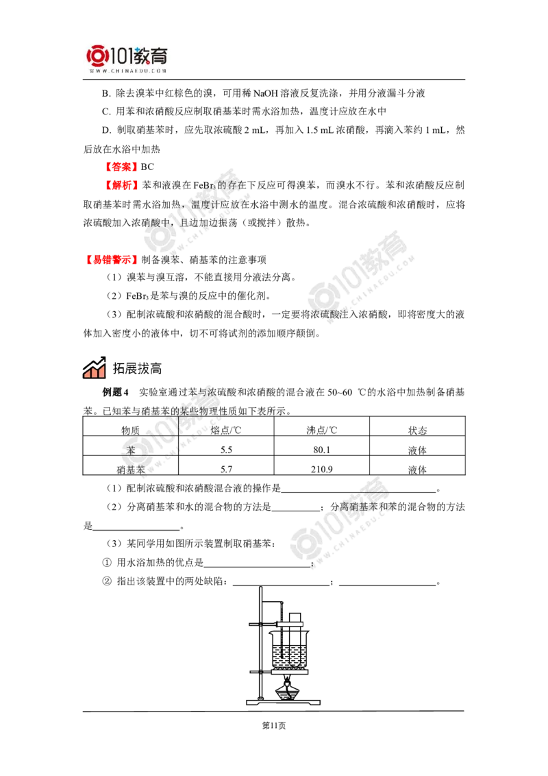 选择性必修3第二章烃第三节芳香烃苯和苯的同系物_新人教版高二化学选修一、二、三_新人教版高中化学选择性必修第三册_高二化学（选择性必修第三册）学案练习
