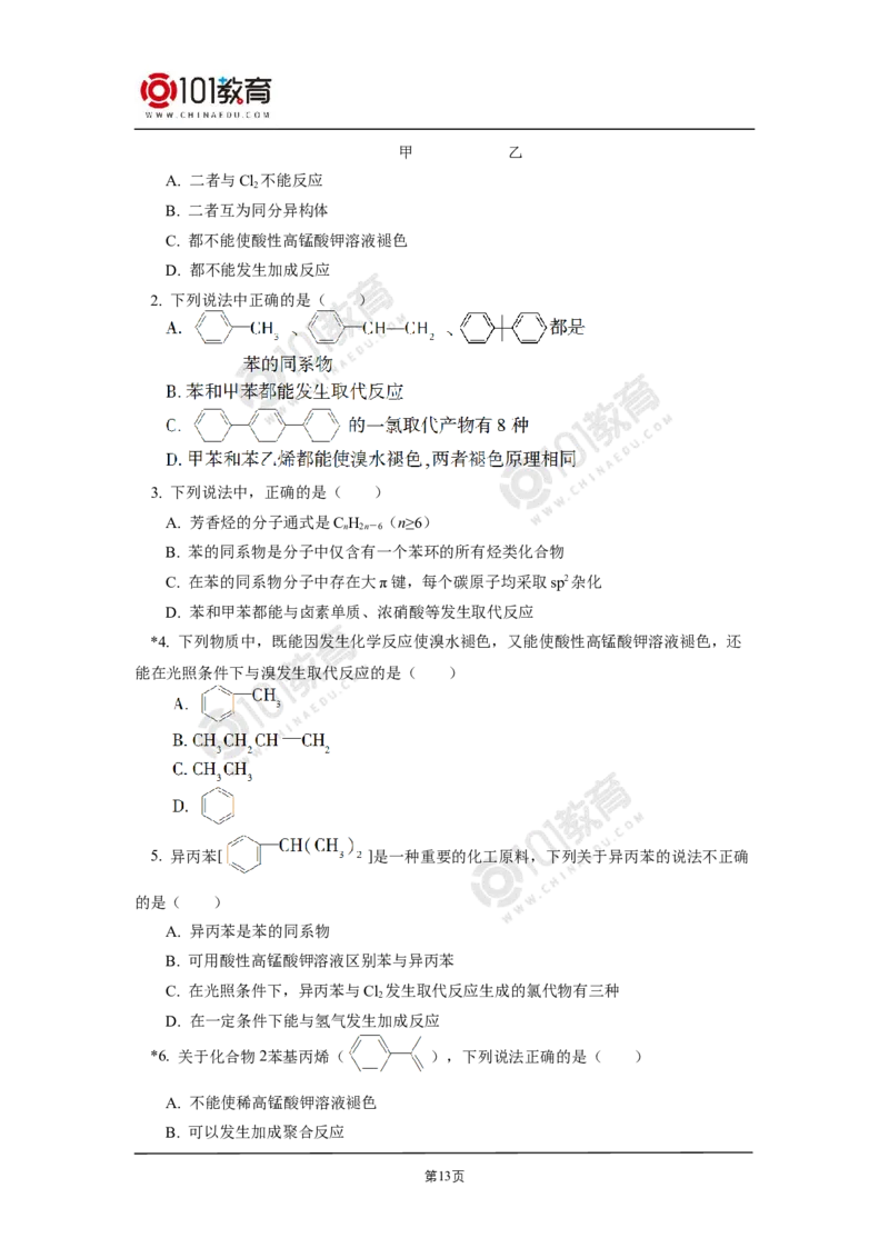 选择性必修3第二章烃第三节芳香烃苯和苯的同系物_新人教版高二化学选修一、二、三_新人教版高中化学选择性必修第三册_高二化学（选择性必修第三册）学案练习