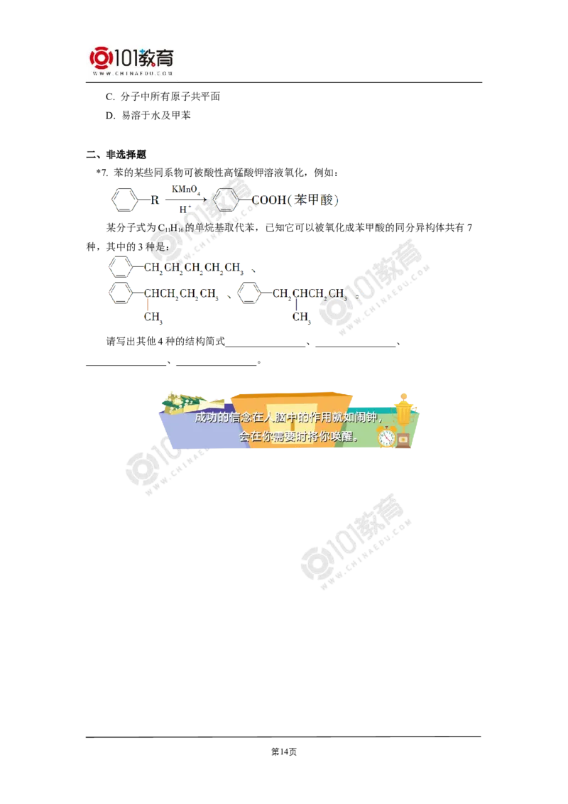 选择性必修3第二章烃第三节芳香烃苯和苯的同系物_新人教版高二化学选修一、二、三_新人教版高中化学选择性必修第三册_高二化学（选择性必修第三册）学案练习