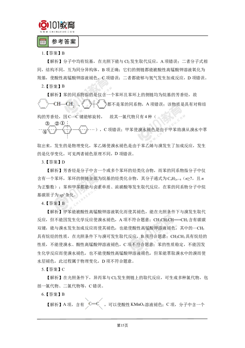 选择性必修3第二章烃第三节芳香烃苯和苯的同系物_新人教版高二化学选修一、二、三_新人教版高中化学选择性必修第三册_高二化学（选择性必修第三册）学案练习