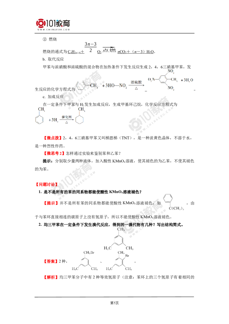 选择性必修3第二章烃第三节芳香烃苯和苯的同系物_新人教版高二化学选修一、二、三_新人教版高中化学选择性必修第三册_高二化学（选择性必修第三册）学案练习