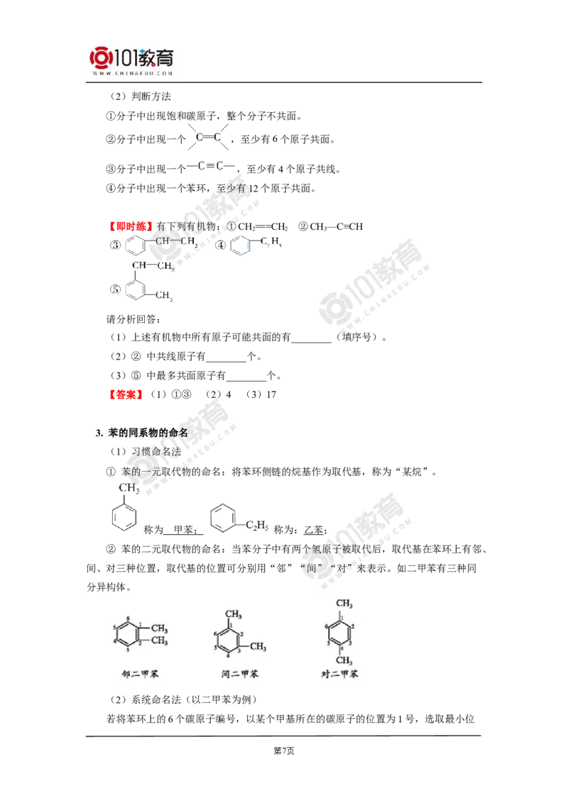 选择性必修3第二章烃第三节芳香烃苯和苯的同系物_新人教版高二化学选修一、二、三_新人教版高中化学选择性必修第三册_高二化学（选择性必修第三册）学案练习