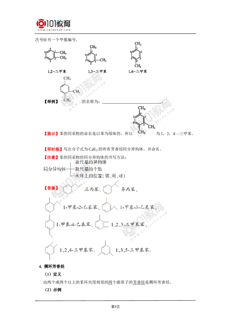 选择性必修3第二章烃第三节芳香烃苯和苯的同系物_新人教版高二化学选修一、二、三_新人教版高中化学选择性必修第三册_高二化学（选择性必修第三册）学案练习