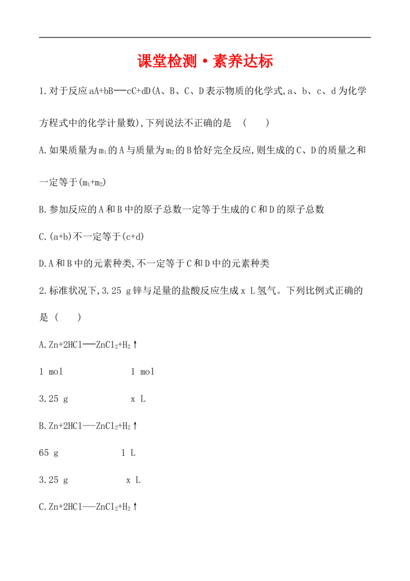 2020学年新人教版必修1：3.2.2物质的量在化学方程式计算中的应用作业1_化学课件_新人教版高一化学必修一同步练习_3.2金属材料同步练习（2课时，4份，含解析）