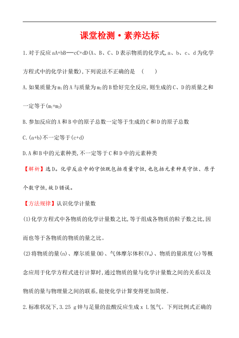 2020学年新人教版必修1：3.2.2物质的量在化学方程式计算中的应用作业1_化学课件_新人教版高一化学必修一同步练习_3.2金属材料同步练习（2课时，4份，含解析）