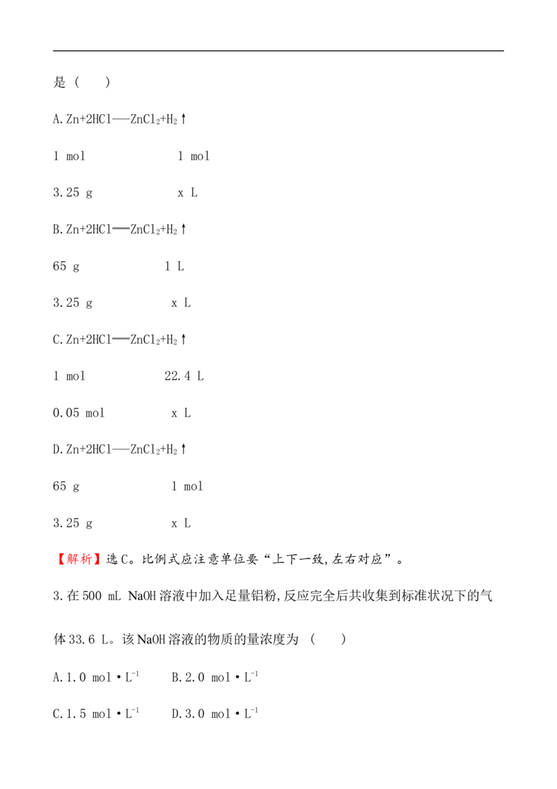 2020学年新人教版必修1：3.2.2物质的量在化学方程式计算中的应用作业1_化学课件_新人教版高一化学必修一同步练习_3.2金属材料同步练习（2课时，4份，含解析）