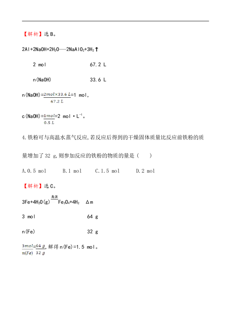 2020学年新人教版必修1：3.2.2物质的量在化学方程式计算中的应用作业1_化学课件_新人教版高一化学必修一同步练习_3.2金属材料同步练习（2课时，4份，含解析）