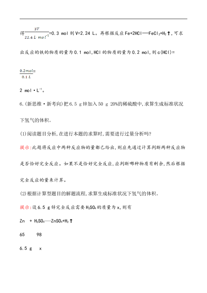 2020学年新人教版必修1：3.2.2物质的量在化学方程式计算中的应用作业1_化学课件_新人教版高一化学必修一同步练习_3.2金属材料同步练习（2课时，4份，含解析）