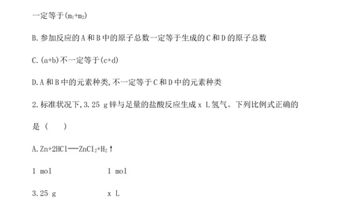 2020学年新人教版必修1：3.2.2物质的量在化学方程式计算中的应用作业1_化学课件_新人教版高一化学必修一同步练习_3.2金属材料同步练习（2课时，4份，含解析）