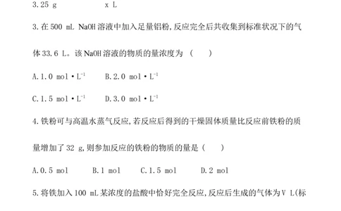 2020学年新人教版必修1：3.2.2物质的量在化学方程式计算中的应用作业1_化学课件_新人教版高一化学必修一同步练习_3.2金属材料同步练习（2课时，4份，含解析）