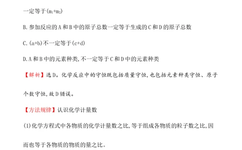 2020学年新人教版必修1：3.2.2物质的量在化学方程式计算中的应用作业1_化学课件_新人教版高一化学必修一同步练习_3.2金属材料同步练习（2课时，4份，含解析）
