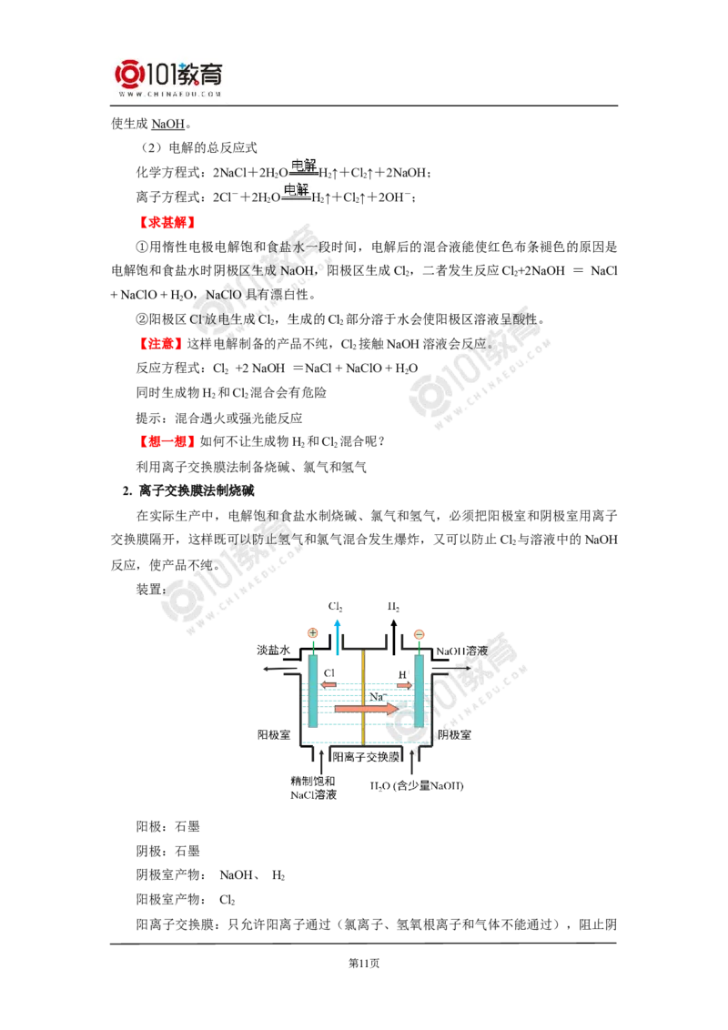 选择性必修1第四章第二节电解池（1）_新人教版高二化学选修一、二、三_新人教版高中化学选择性必修第一册_高二化学（选择性必修第一册）学案练习