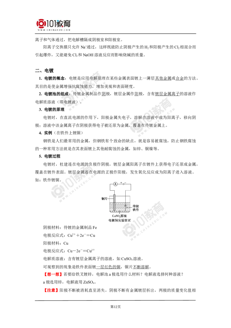 选择性必修1第四章第二节电解池（1）_新人教版高二化学选修一、二、三_新人教版高中化学选择性必修第一册_高二化学（选择性必修第一册）学案练习