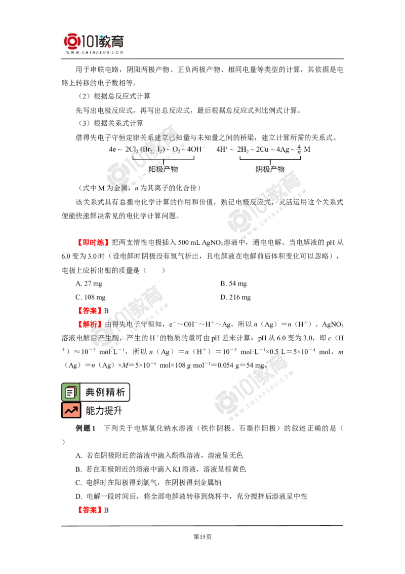 选择性必修1第四章第二节电解池（1）_新人教版高二化学选修一、二、三_新人教版高中化学选择性必修第一册_高二化学（选择性必修第一册）学案练习