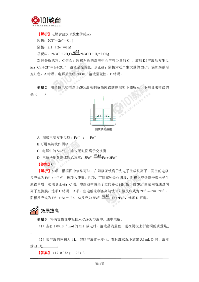 选择性必修1第四章第二节电解池（1）_新人教版高二化学选修一、二、三_新人教版高中化学选择性必修第一册_高二化学（选择性必修第一册）学案练习