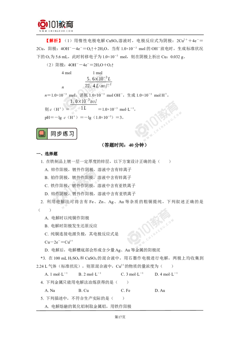 选择性必修1第四章第二节电解池（1）_新人教版高二化学选修一、二、三_新人教版高中化学选择性必修第一册_高二化学（选择性必修第一册）学案练习