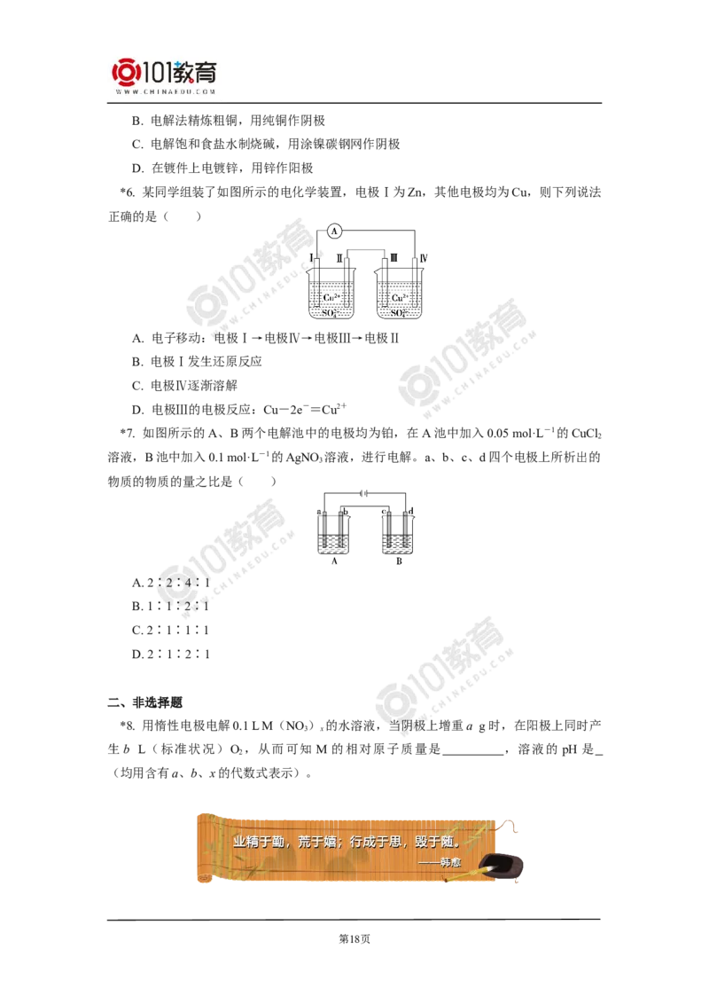 选择性必修1第四章第二节电解池（1）_新人教版高二化学选修一、二、三_新人教版高中化学选择性必修第一册_高二化学（选择性必修第一册）学案练习