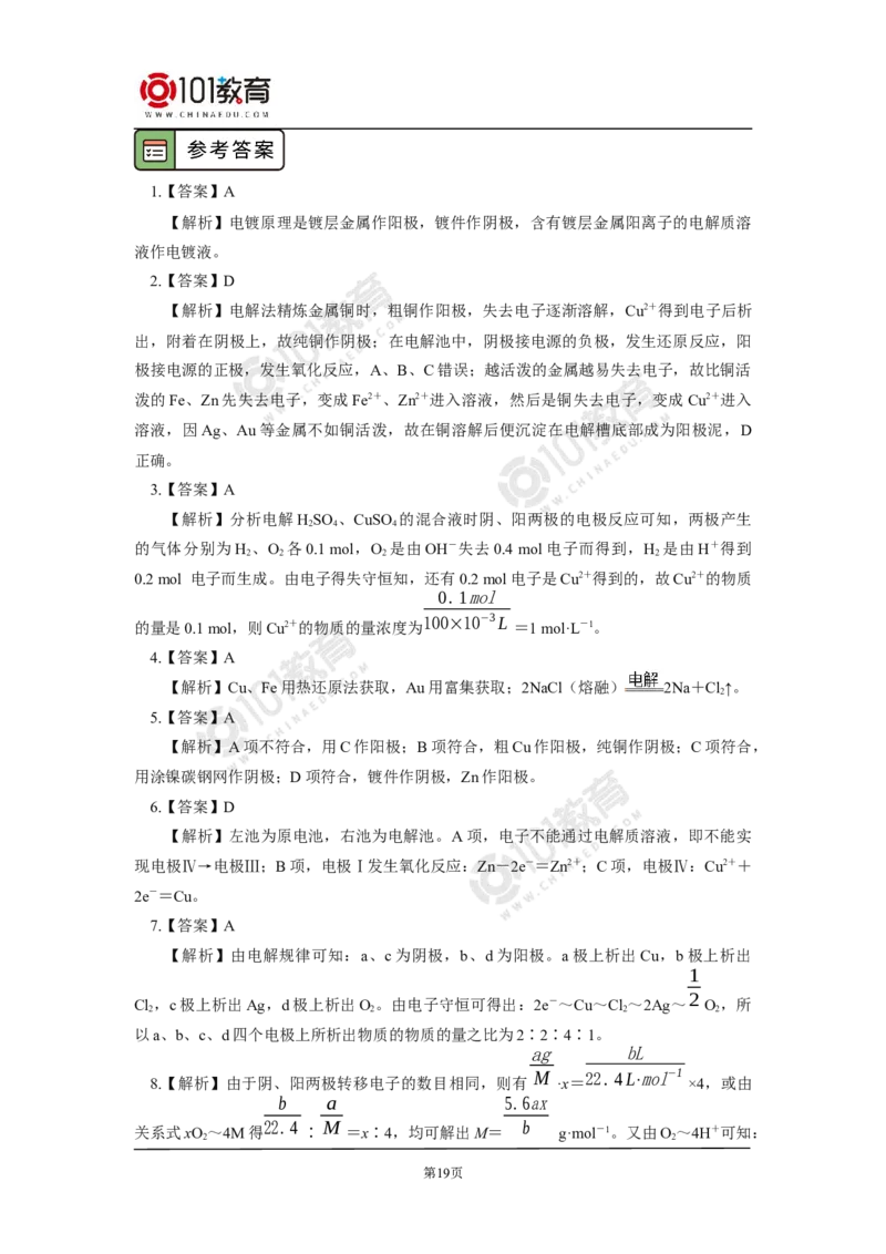 选择性必修1第四章第二节电解池（1）_新人教版高二化学选修一、二、三_新人教版高中化学选择性必修第一册_高二化学（选择性必修第一册）学案练习