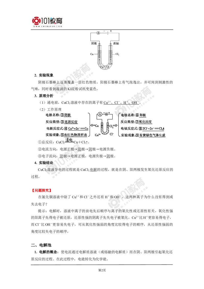 选择性必修1第四章第二节电解池（1）_新人教版高二化学选修一、二、三_新人教版高中化学选择性必修第一册_高二化学（选择性必修第一册）学案练习