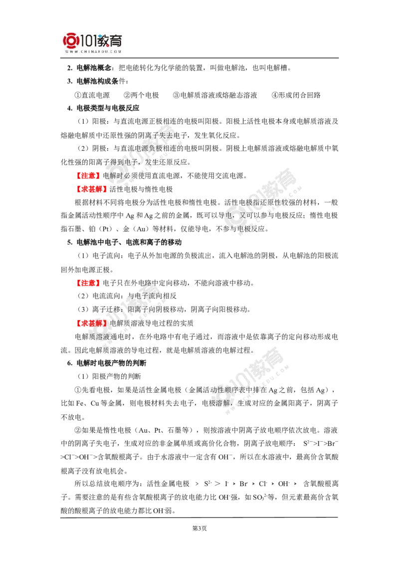 选择性必修1第四章第二节电解池（1）_新人教版高二化学选修一、二、三_新人教版高中化学选择性必修第一册_高二化学（选择性必修第一册）学案练习