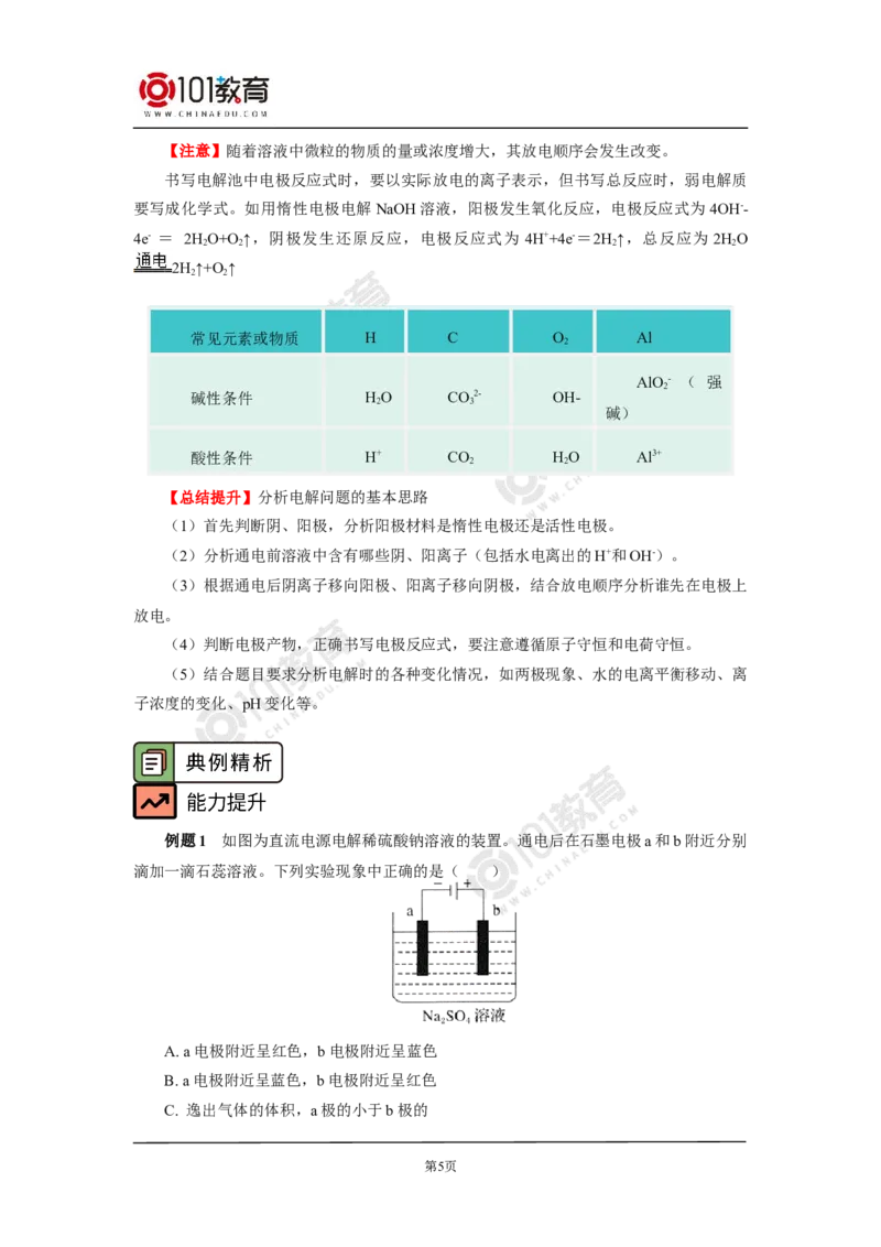 选择性必修1第四章第二节电解池（1）_新人教版高二化学选修一、二、三_新人教版高中化学选择性必修第一册_高二化学（选择性必修第一册）学案练习