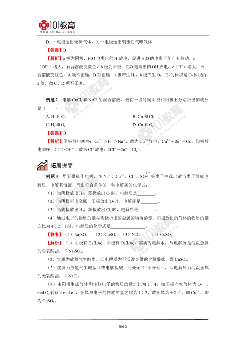 选择性必修1第四章第二节电解池（1）_新人教版高二化学选修一、二、三_新人教版高中化学选择性必修第一册_高二化学（选择性必修第一册）学案练习
