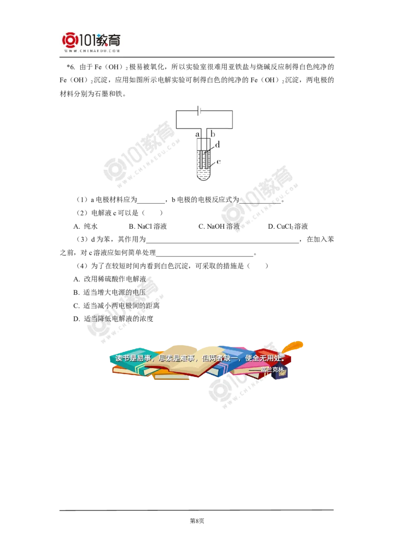 选择性必修1第四章第二节电解池（1）_新人教版高二化学选修一、二、三_新人教版高中化学选择性必修第一册_高二化学（选择性必修第一册）学案练习