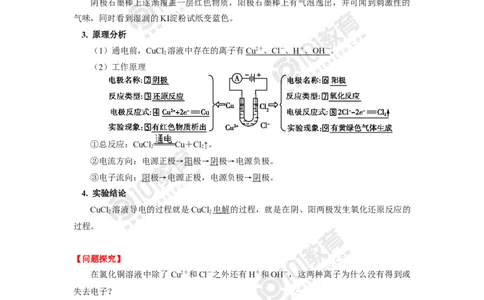 选择性必修1第四章第二节电解池（1）_新人教版高二化学选修一、二、三_新人教版高中化学选择性必修第一册_高二化学（选择性必修第一册）学案练习