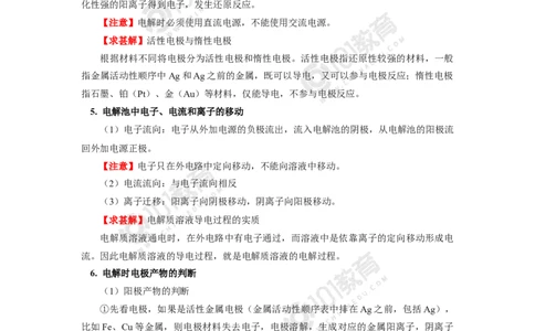 选择性必修1第四章第二节电解池（1）_新人教版高二化学选修一、二、三_新人教版高中化学选择性必修第一册_高二化学（选择性必修第一册）学案练习