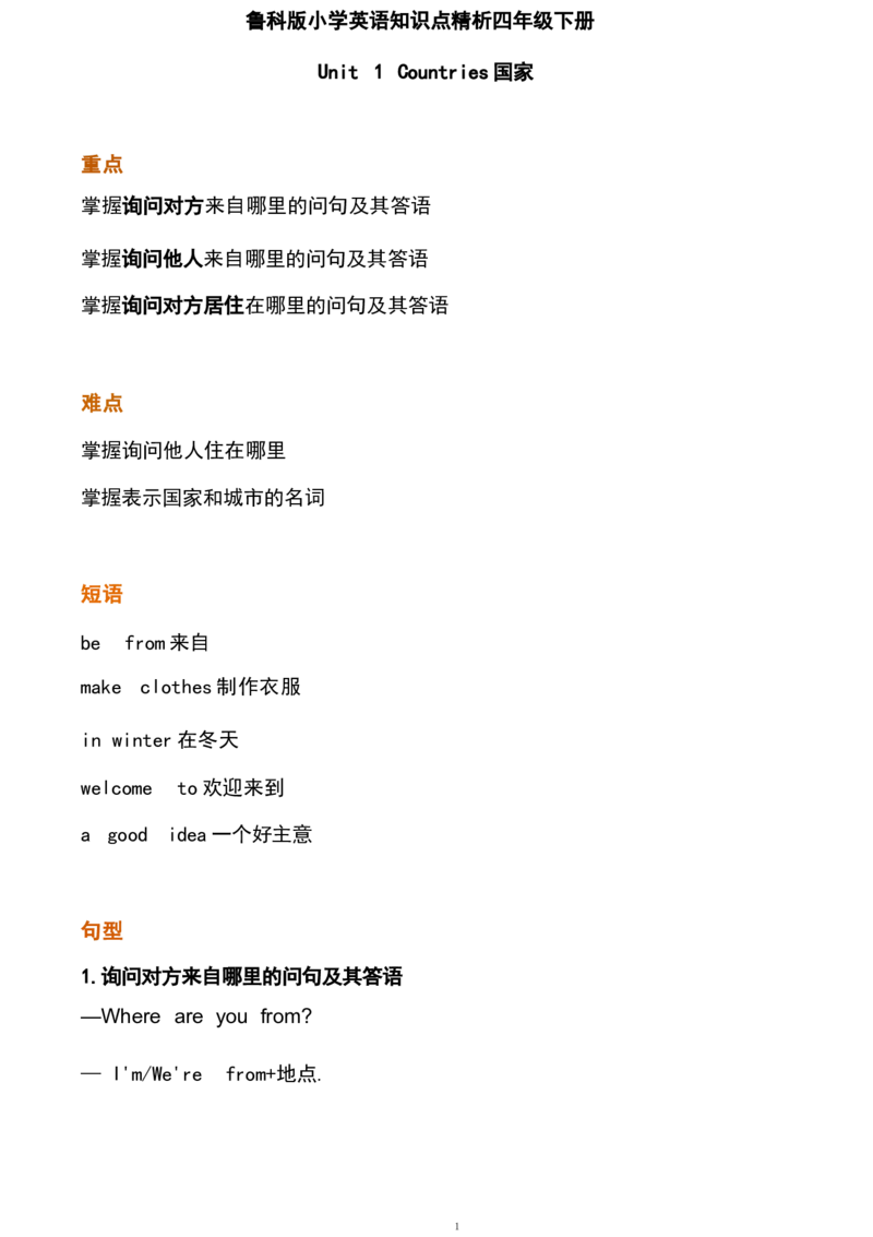 1_《小学各科知识点》_小学英语《知识梳理》3-6年级上下册_下册_鲁科版小学英语3-5年级下册_四下_四1