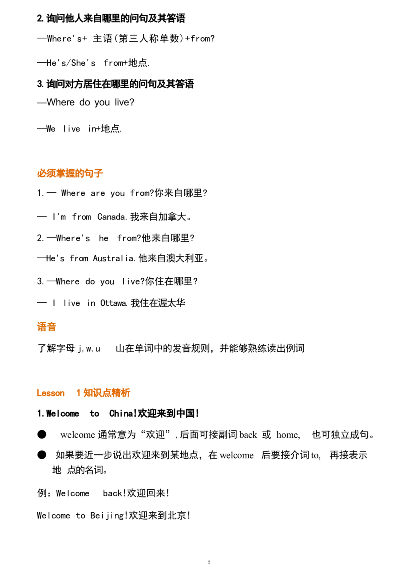 1_《小学各科知识点》_小学英语《知识梳理》3-6年级上下册_下册_鲁科版小学英语3-5年级下册_四下_四1