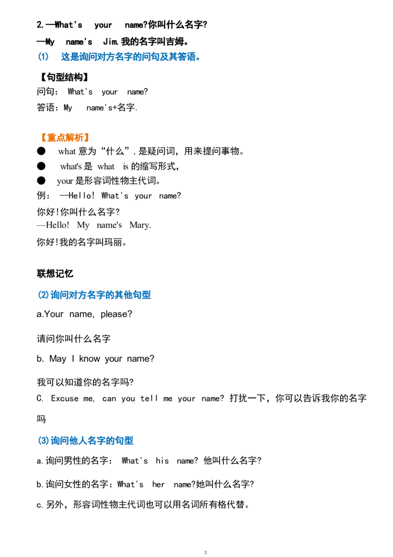 1_《小学各科知识点》_小学英语《知识梳理》3-6年级上下册_下册_鲁科版小学英语3-5年级下册_四下_四1