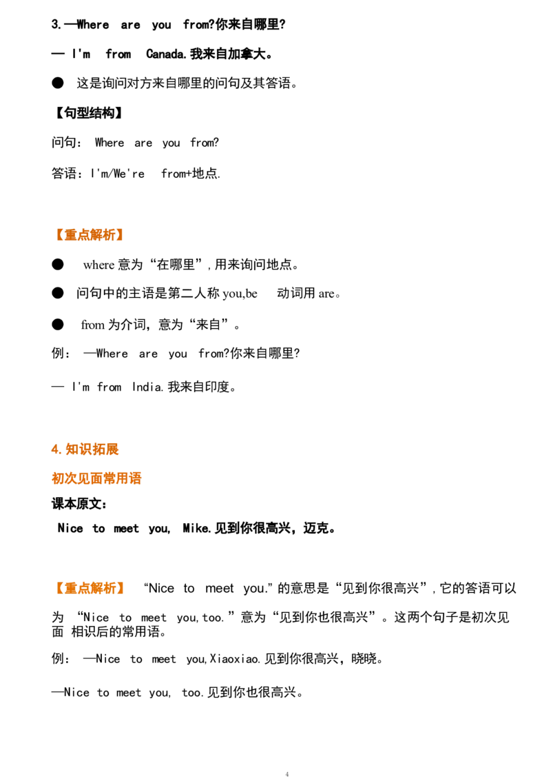1_《小学各科知识点》_小学英语《知识梳理》3-6年级上下册_下册_鲁科版小学英语3-5年级下册_四下_四1