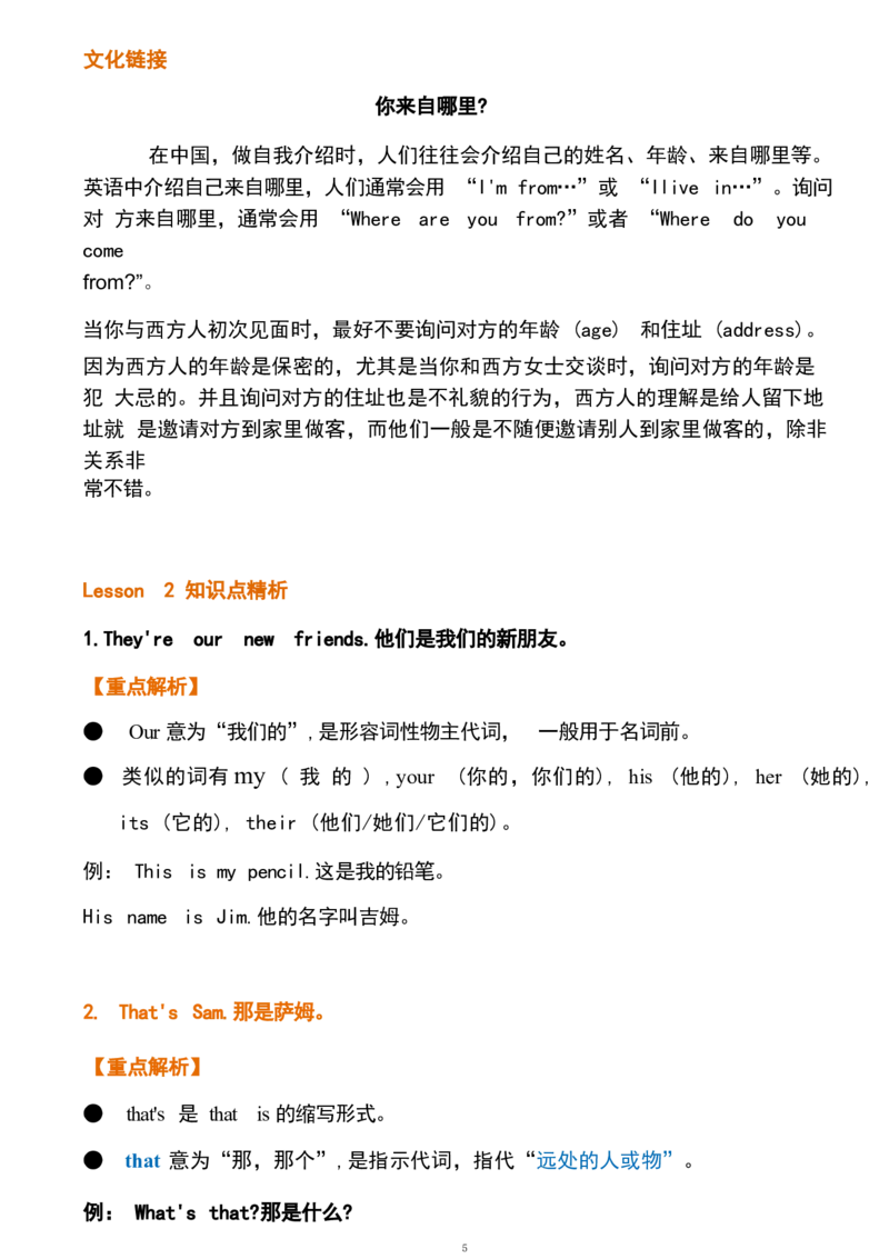 1_《小学各科知识点》_小学英语《知识梳理》3-6年级上下册_下册_鲁科版小学英语3-5年级下册_四下_四1