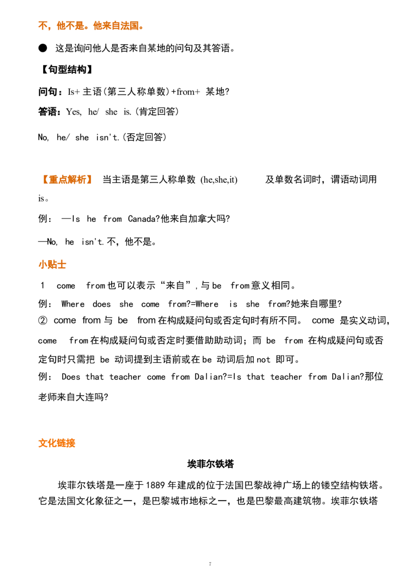 1_《小学各科知识点》_小学英语《知识梳理》3-6年级上下册_下册_鲁科版小学英语3-5年级下册_四下_四1