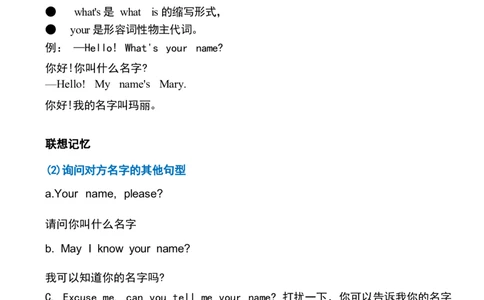 1_《小学各科知识点》_小学英语《知识梳理》3-6年级上下册_下册_鲁科版小学英语3-5年级下册_四下_四1