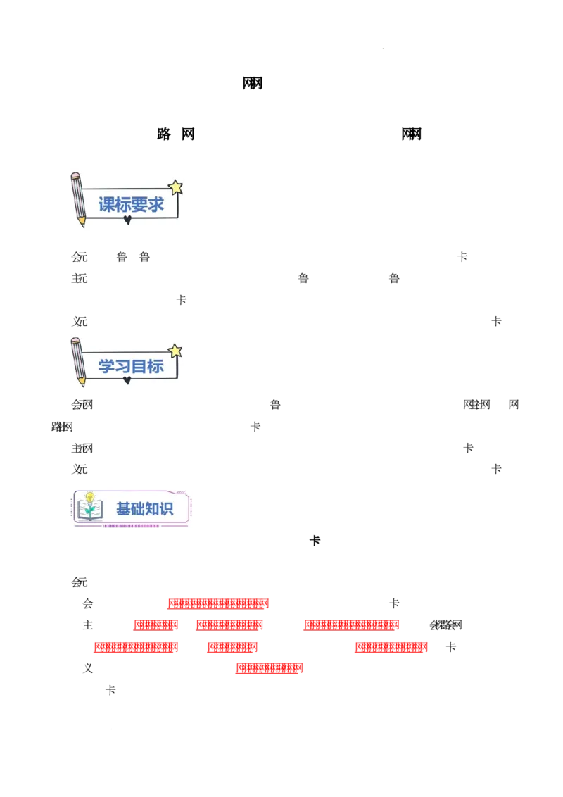 第7课《国防现代化起步和外交工作新突破》导学案（原卷版）-2025-2026学年八年级历史下册（2025年版）_新八下历史_00、更新资料3月23日_新版_第三套_导学案