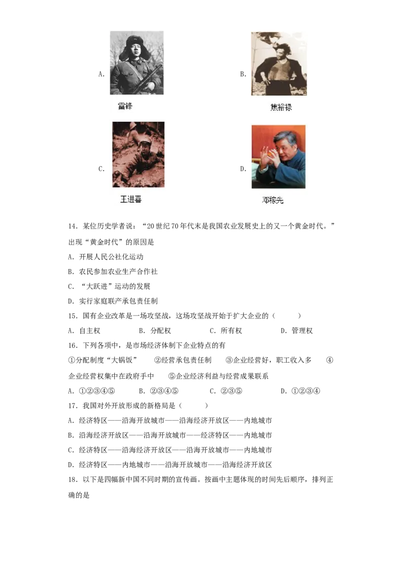 期末学情反馈卷01（原卷版）_新八下历史_00、更新资料3月23日_第二套(4)_期中+期末_期末试卷