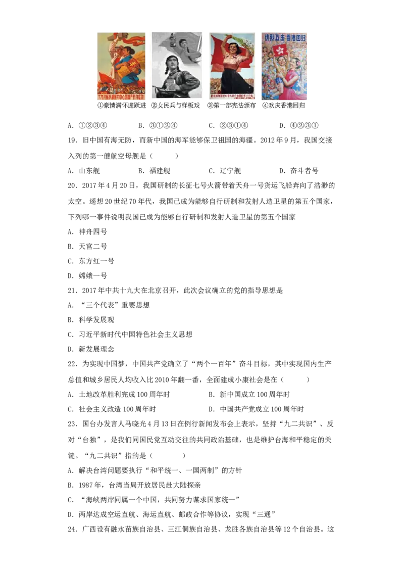 期末学情反馈卷01（原卷版）_新八下历史_00、更新资料3月23日_第二套(4)_期中+期末_期末试卷