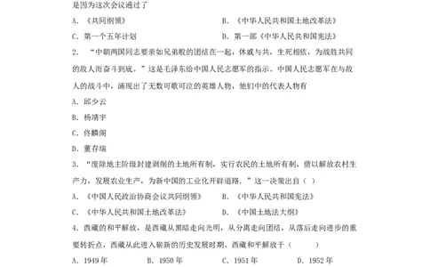 期末学情反馈卷01（原卷版）_新八下历史_00、更新资料3月23日_第二套(4)_期中+期末_期末试卷