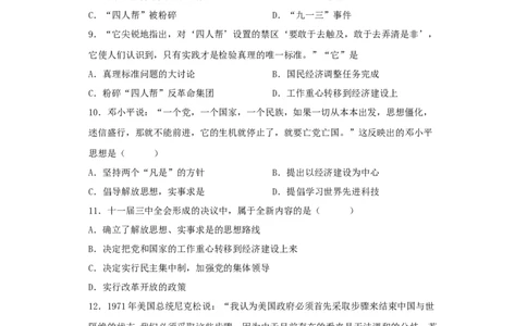 期末学情反馈卷01（原卷版）_新八下历史_00、更新资料3月23日_第二套(4)_期中+期末_期末试卷