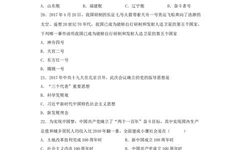 期末学情反馈卷01（原卷版）_新八下历史_00、更新资料3月23日_第二套(4)_期中+期末_期末试卷