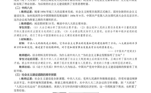 第5课　艰辛探索与曲折发展_新八下历史_00、教案完整版_第二单元　社会主义建设道路的探索