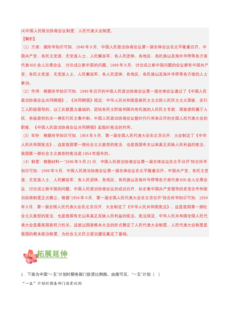 第4课新中国工业化的起步和人民代表大会制度的确立（分层作业解析版）_新八下历史_00、更新资料3月23日_第二套(4)_分层作业