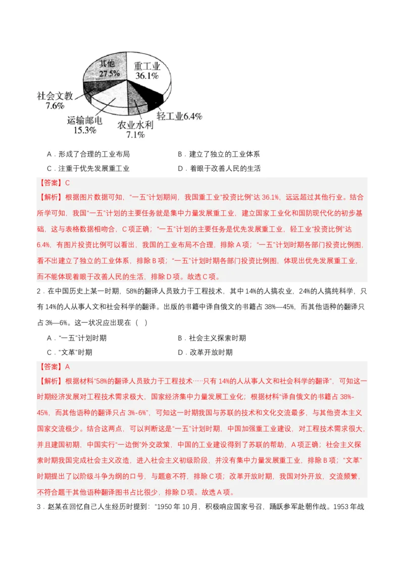 第4课新中国工业化的起步和人民代表大会制度的确立（分层作业解析版）_新八下历史_00、更新资料3月23日_第二套(4)_分层作业