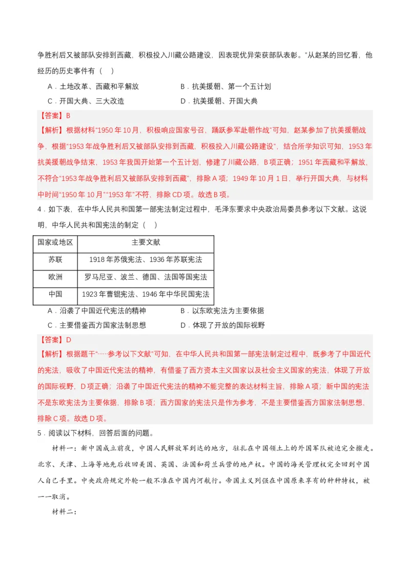 第4课新中国工业化的起步和人民代表大会制度的确立（分层作业解析版）_新八下历史_00、更新资料3月23日_第二套(4)_分层作业