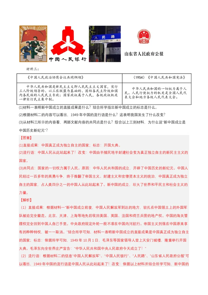 第4课新中国工业化的起步和人民代表大会制度的确立（分层作业解析版）_新八下历史_00、更新资料3月23日_第二套(4)_分层作业