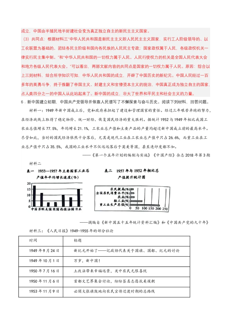 第4课新中国工业化的起步和人民代表大会制度的确立（分层作业解析版）_新八下历史_00、更新资料3月23日_第二套(4)_分层作业