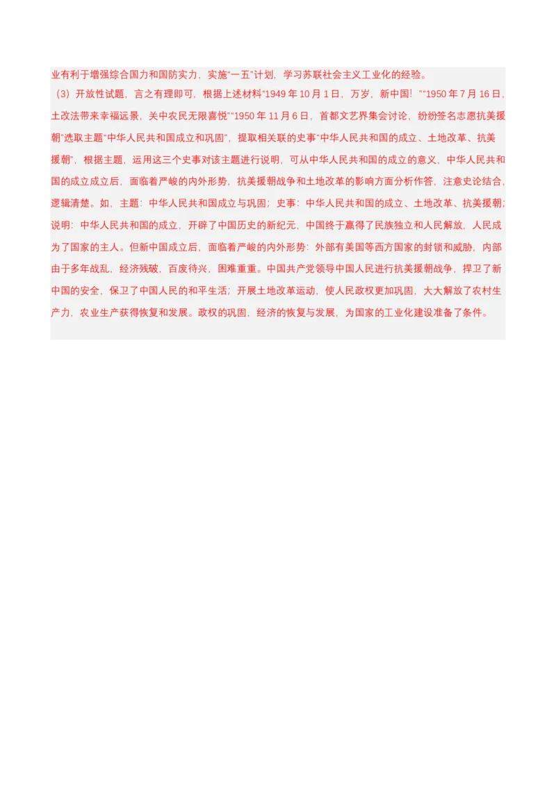 第4课新中国工业化的起步和人民代表大会制度的确立（分层作业解析版）_新八下历史_00、更新资料3月23日_第二套(4)_分层作业