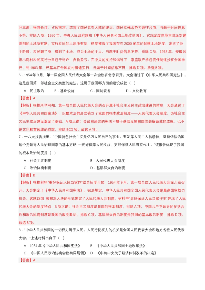 第4课新中国工业化的起步和人民代表大会制度的确立（分层作业解析版）_新八下历史_00、更新资料3月23日_第二套(4)_分层作业